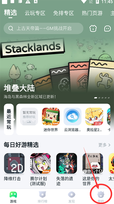 870游戏盒 最新版2024手机软件app截图