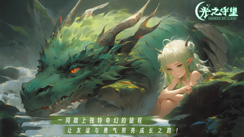 光之守望手游app截图