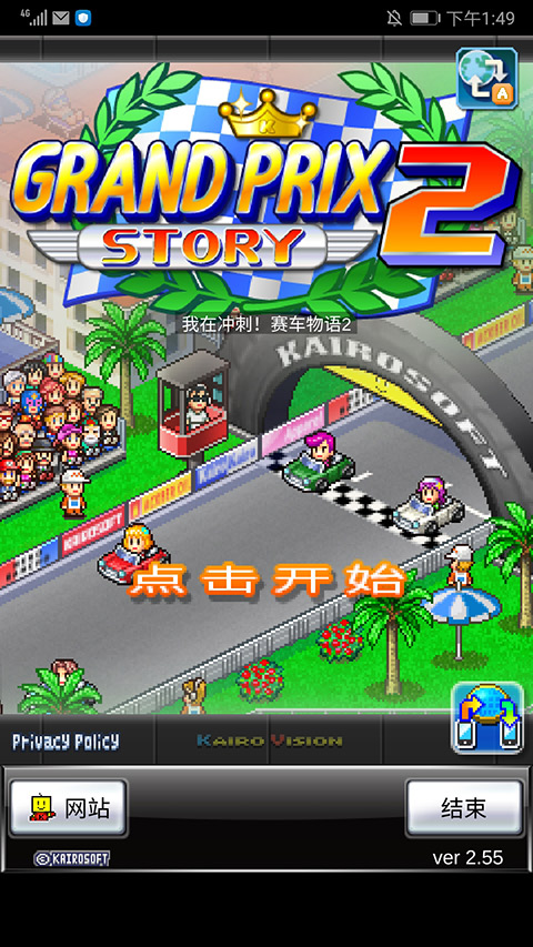 冲刺赛车物语2 汉化版手游app截图