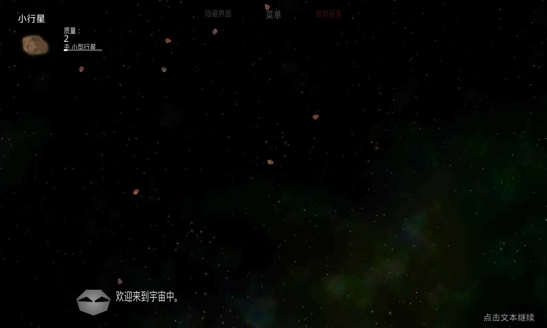 太阳系行星2 中文版完整版手游app截图