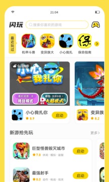 闪玩助手 官方正版手机软件app截图