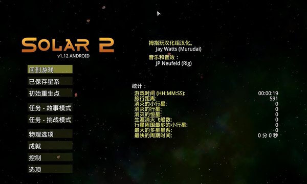 太阳系行星2 最新版手游app截图