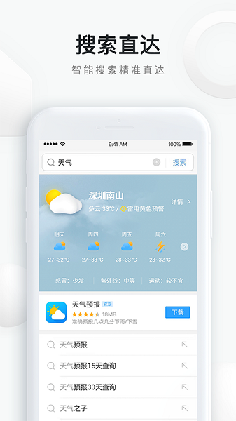 qq浏览器 旧版本手机软件app截图