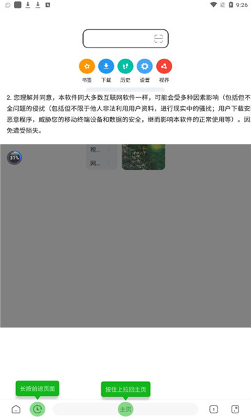 嗅觉浏览器 官方正版下载手机软件app截图