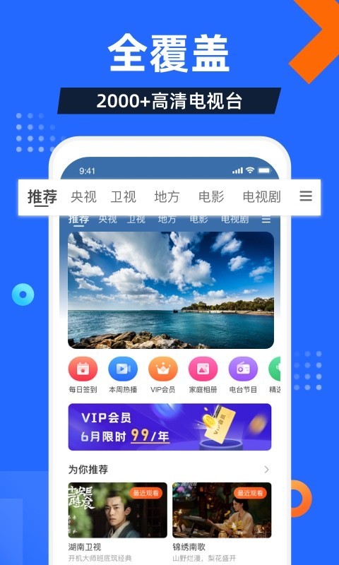 电视家 3.0电视版永久下载手机软件app截图