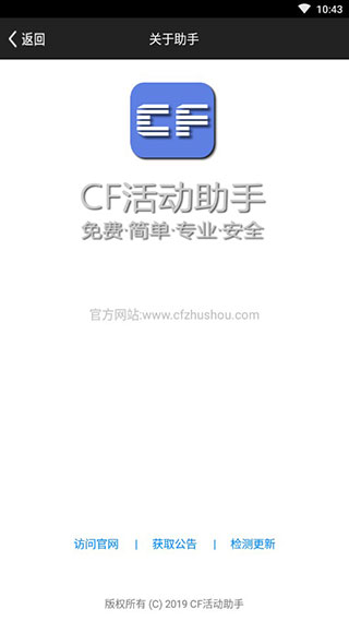 cf手游活动助手手机软件app截图