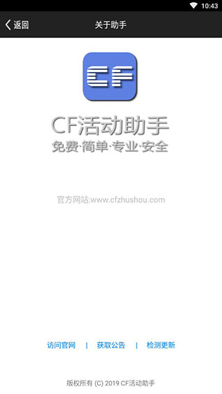 cf手游活动助手 一键领取手机软件app截图