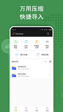 zarchiver 解压缩工具手机软件app截图