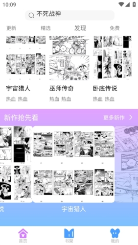 可米漫画 免费版手机软件app截图