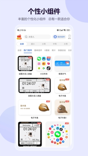 心动主题壁纸手机软件app截图