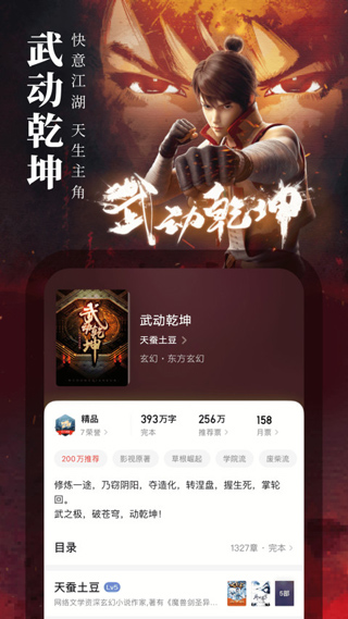 起点读书 永久免费版手机软件app截图