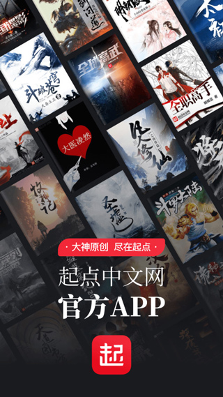 起点读书 永久免费版手机软件app截图