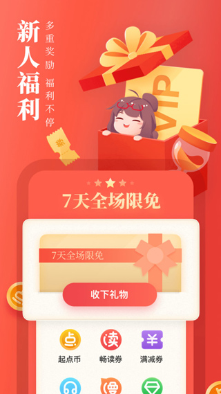 起点读书 永久免费版手机软件app截图