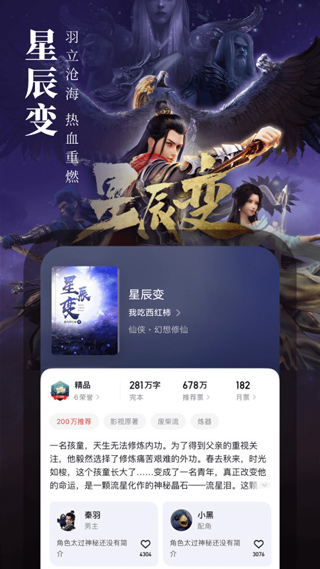 起点读书 永久免费版手机软件app截图