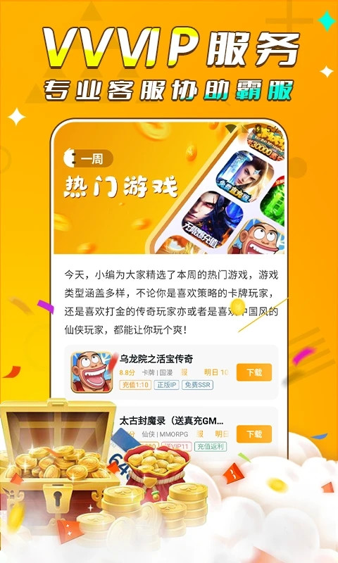 游小福 官网下载手机软件app截图