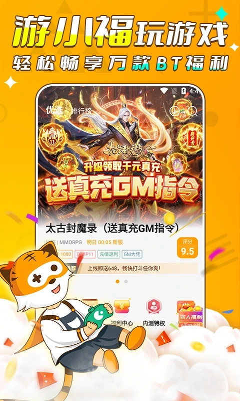 游小福 官网下载手机软件app截图
