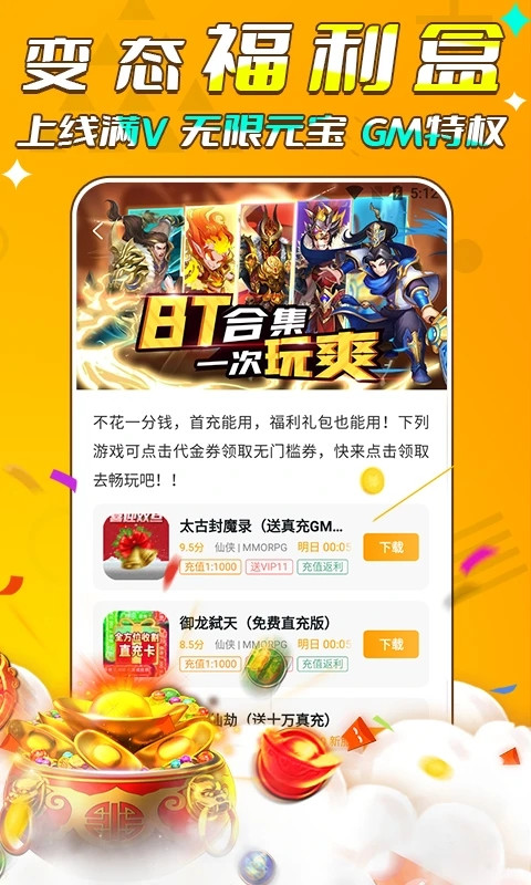 游小福 官网下载手机软件app截图