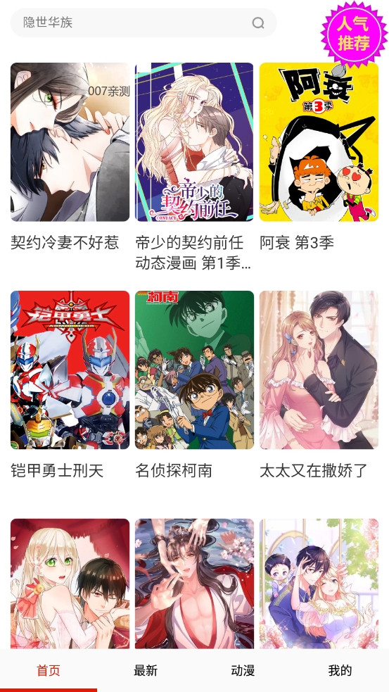 鳗娱漫画 免费版手机软件app截图