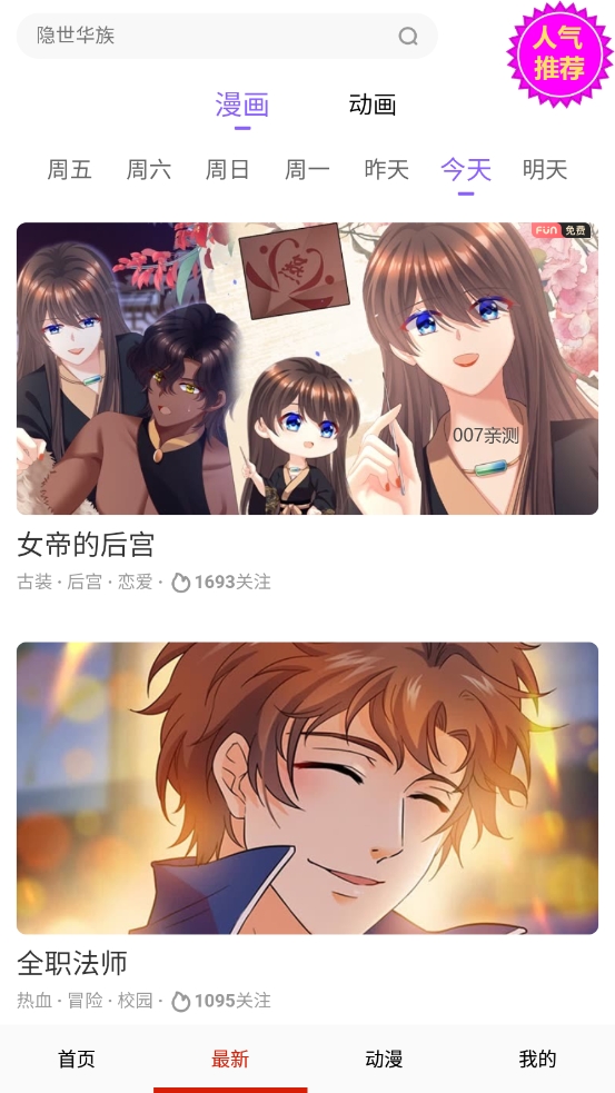 鳗娱漫画 免费版手机软件app截图