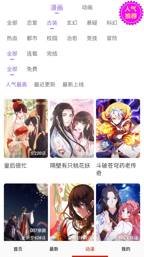 鳗娱漫画 免费版手机软件app截图