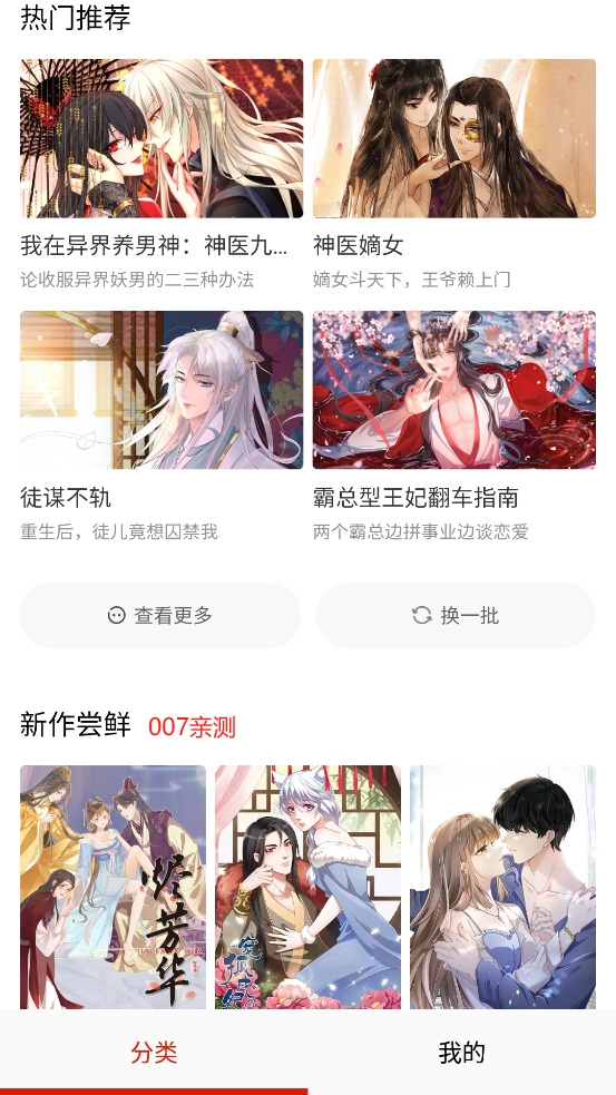 阿卡漫画 最新版手机软件app截图