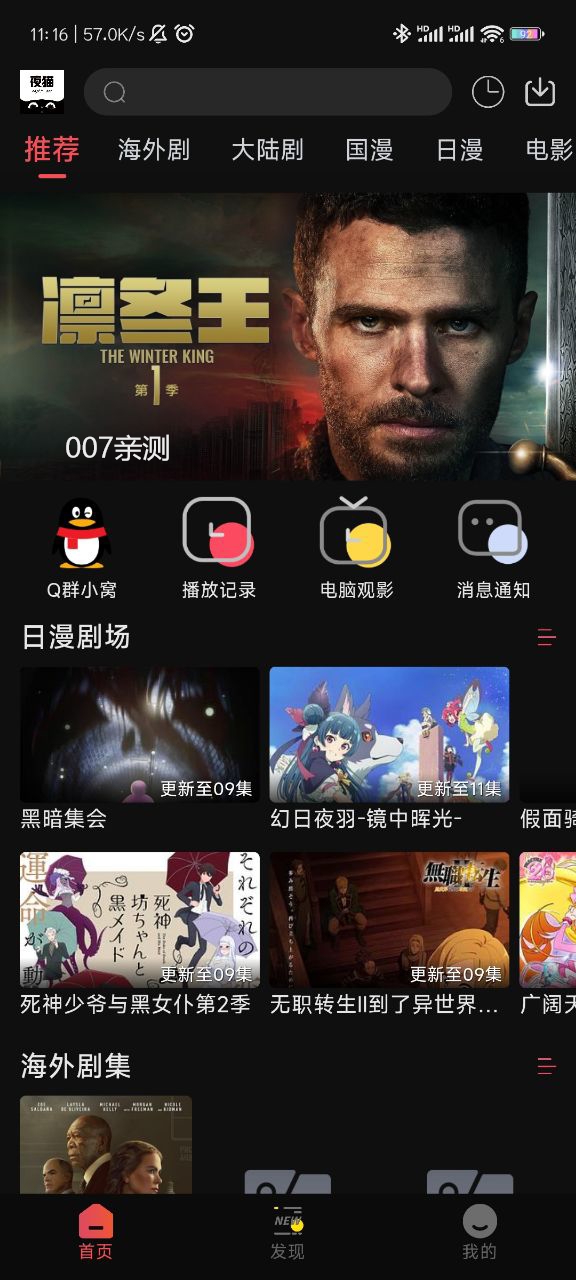 夜猫追剧 免费下载观看手机软件app截图