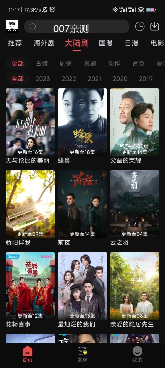 夜猫追剧 免费下载观看手机软件app截图