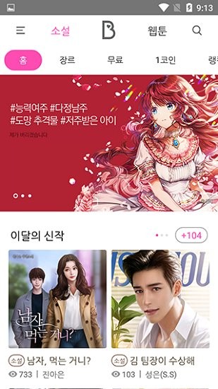 bomtoon 官网版下载安卓手机软件app截图