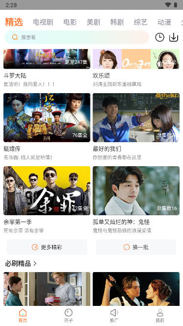 王牌影院 app官方版手机软件app截图