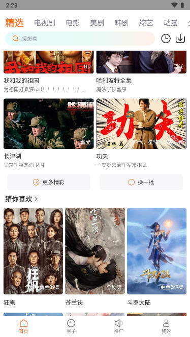 王牌影院 最新版2024手机软件app截图