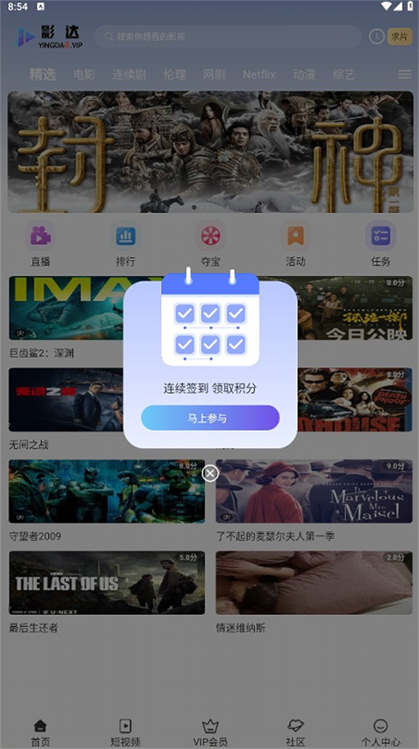 影达影视 免费版手机软件app截图