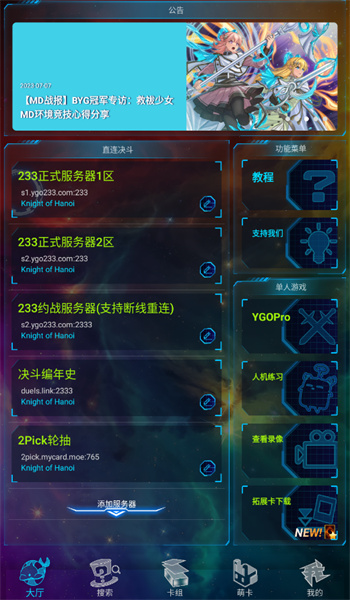 YGOMobile 官网下载最新版手游app截图