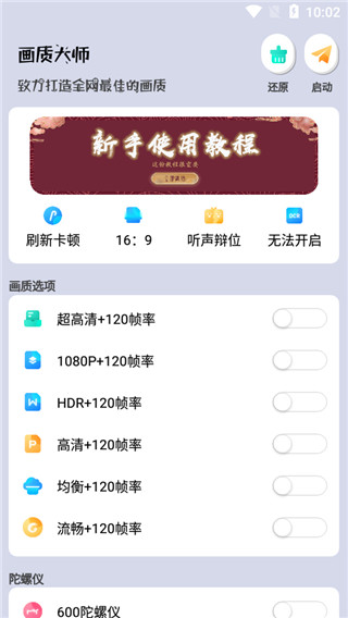 画质大师120帧手机软件app截图