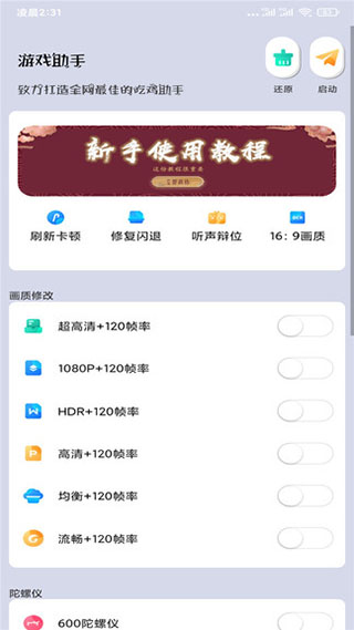 画质大师120帧 一键解锁手机软件app截图