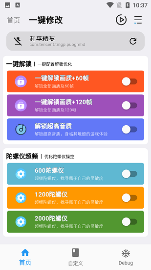 一键解锁超广角 无黑边手机软件app截图