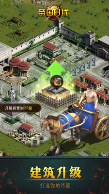帝国时代 中文版手游app截图