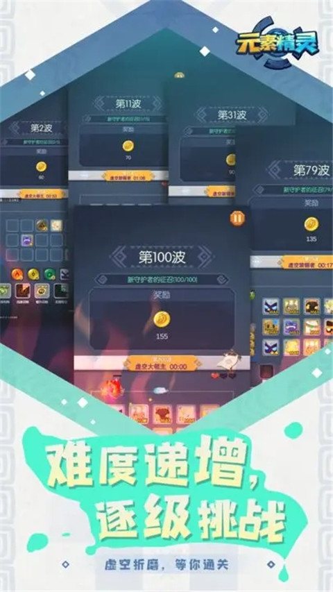 元素精灵手游app截图