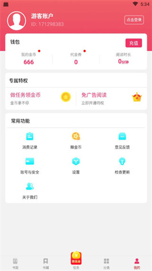 西瓜小说 app 无广告版手机软件app截图