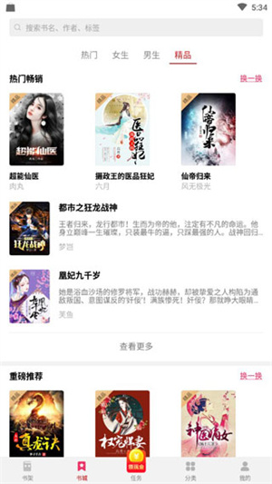 西瓜小说 app 无广告版手机软件app截图