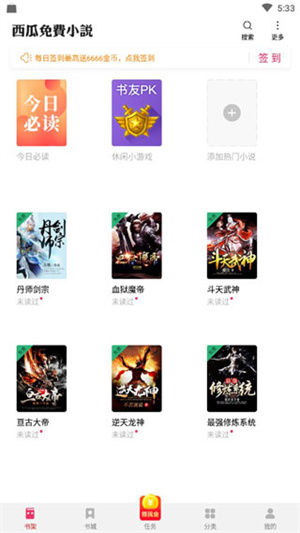 西瓜小说 app 无广告版手机软件app截图