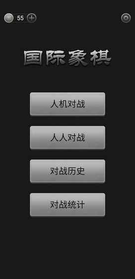 国际象棋  中文版手游app截图