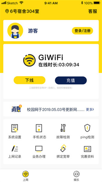 GiWiFi校园助手手机软件app截图
