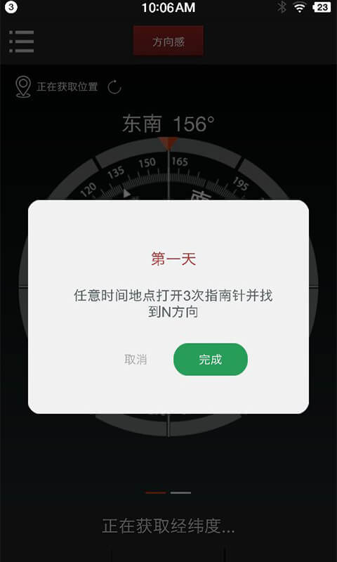 指南针 免费版手机软件app截图