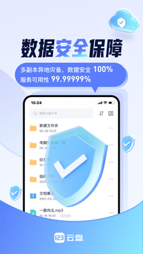 123云盘手机软件app截图