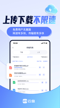 123云盘 手机版手机软件app截图