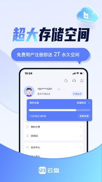 123云盘 手机版手机软件app截图