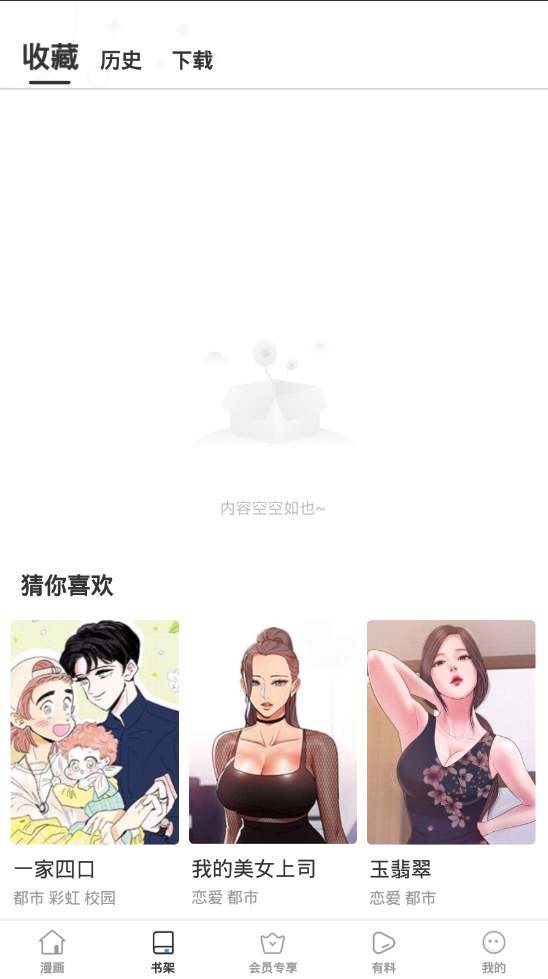 叮当网 漫画免费漫画页面在线看漫画免费网站手机软件app截图