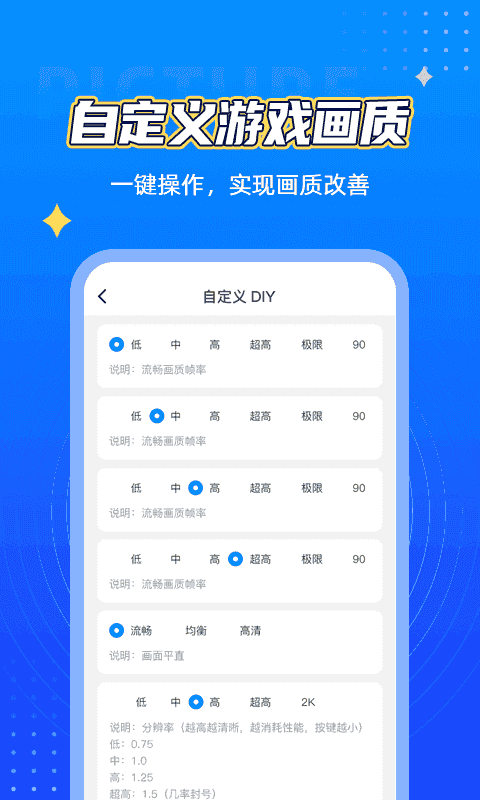 王者荣耀画质助手 官方认证版手机软件app截图