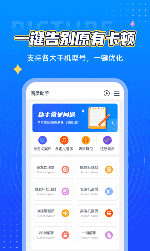 王者荣耀画质助手 官方认证版手机软件app截图