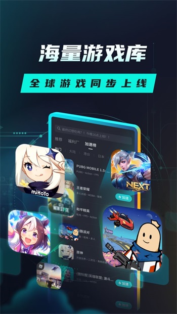 tap加速器 最新版手机软件app截图